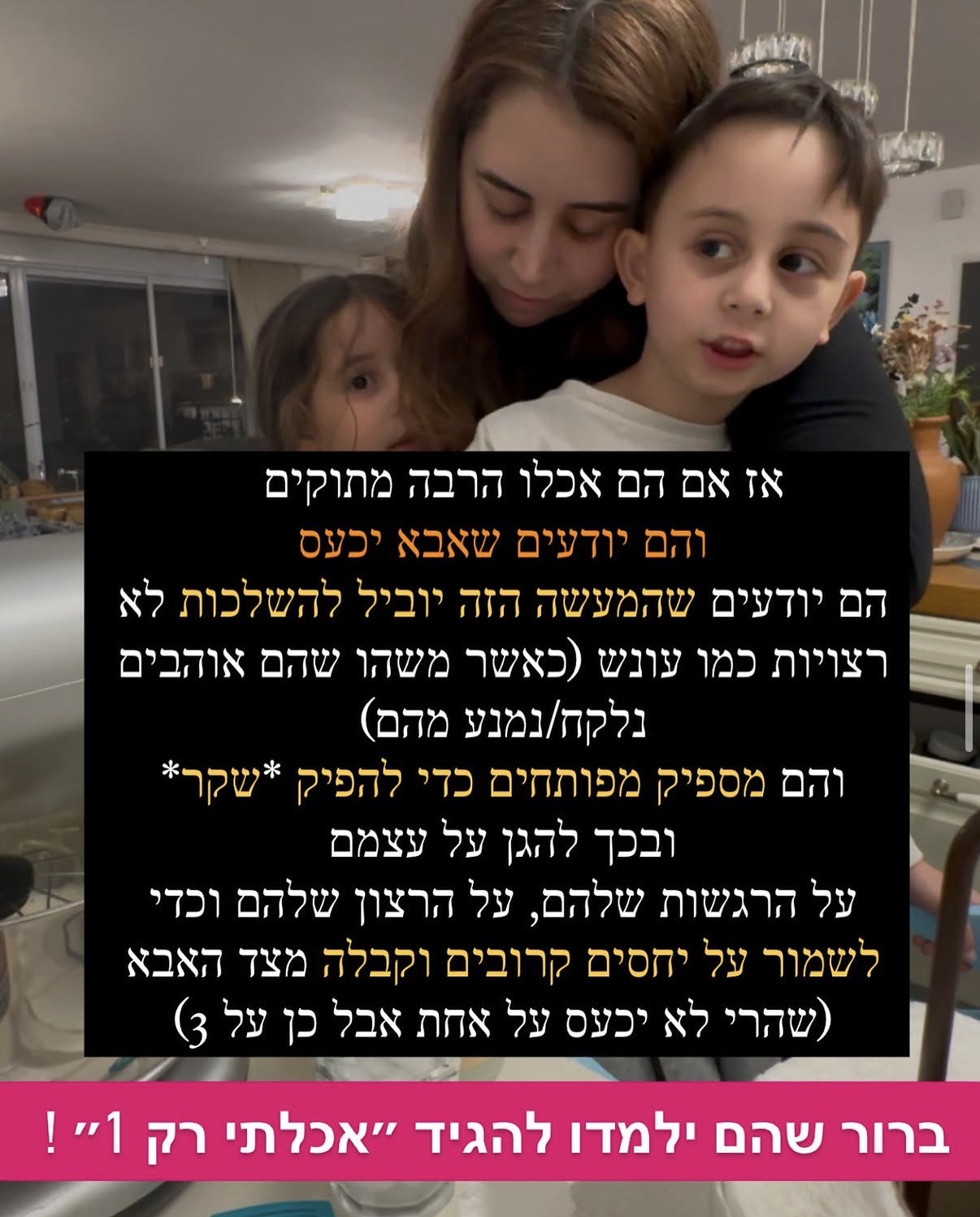 אכלתי רק אחד
