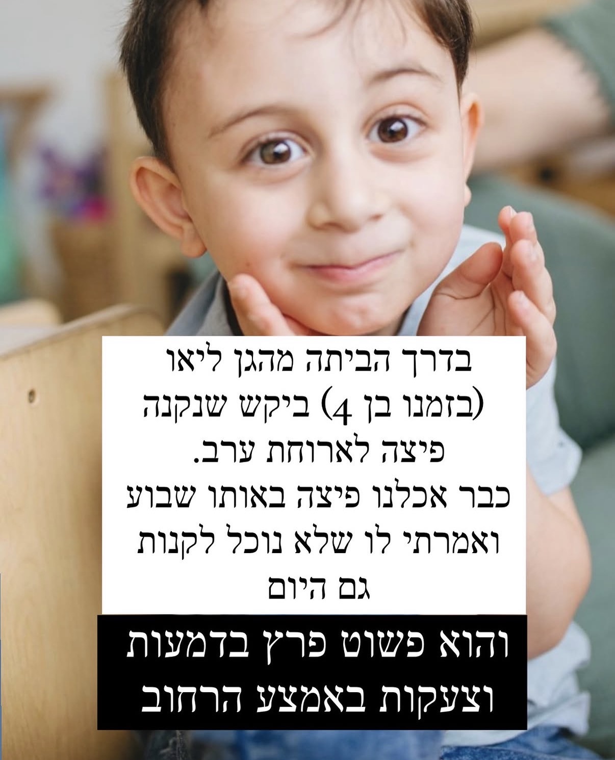 הילד שלי לא ממושמע !
