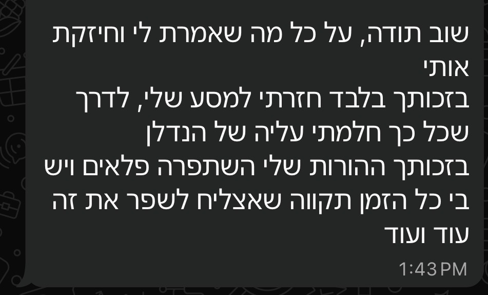 המלצה על הליווי האישי 3