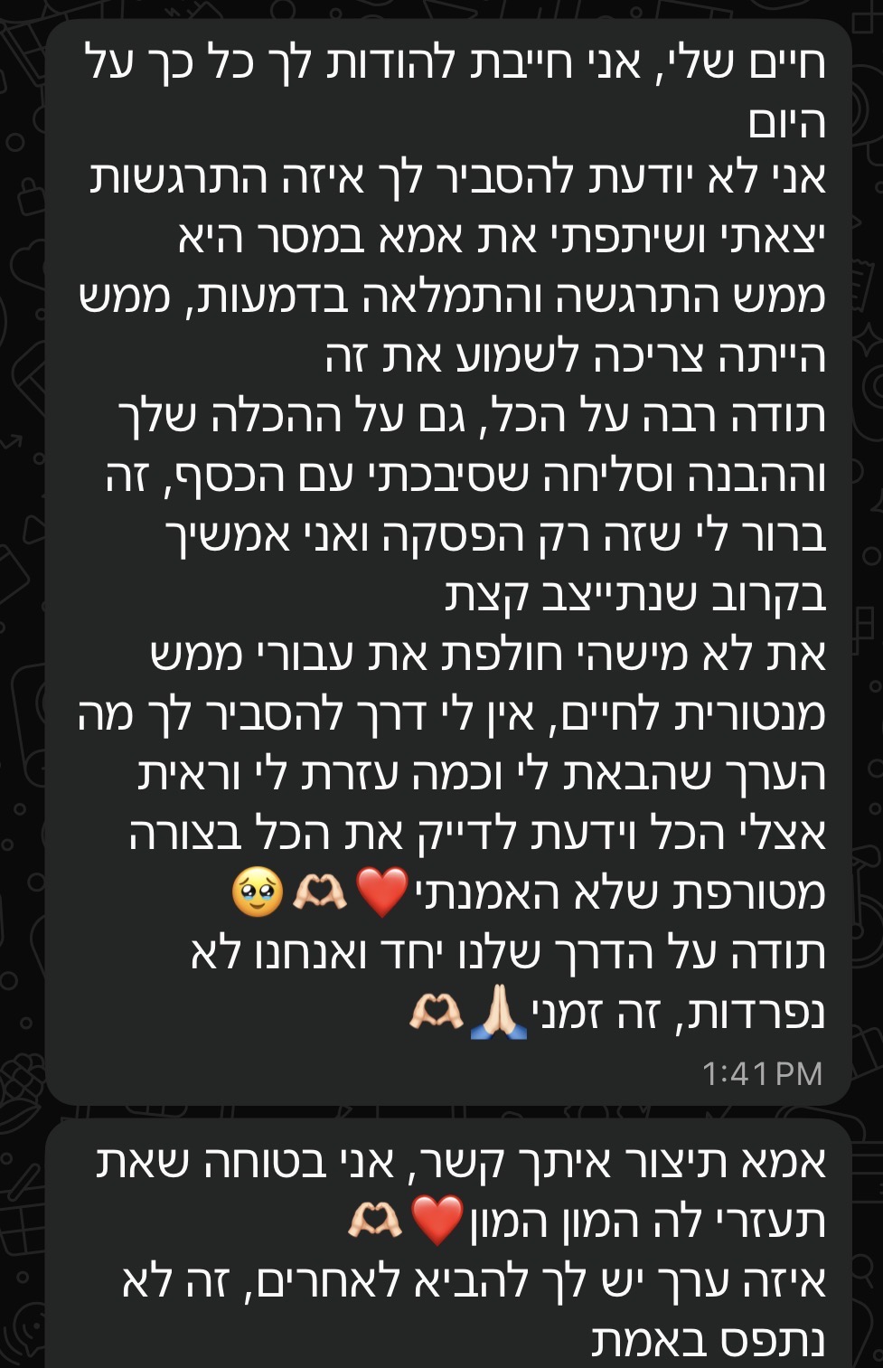 המלצה על הליווי האישי 4