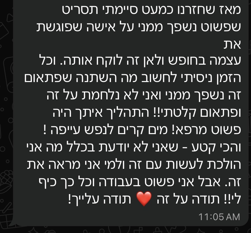 המלצה על הליווי האישי 5