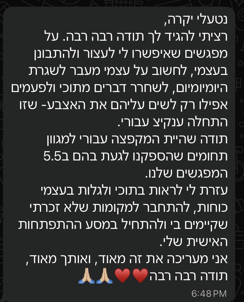 המלצה על הליווי האישי 7