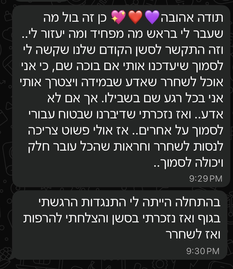 המלצה על הליווי האישי 12