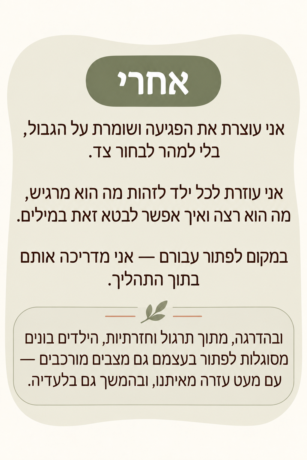 צילום מסך של המלצה