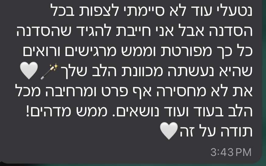 צילום מסך של המלצה